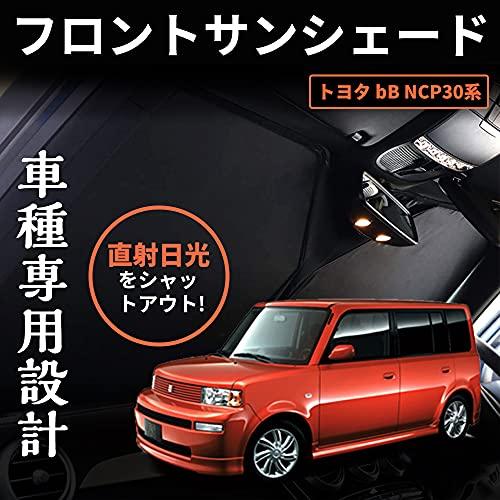 トヨタ bB NCP30系 ワンタッチフロントガラス日避けサンシェード フロントガラス カーテン 車中泊 断熱 遮光 日よけ 紫外線対策 日焼け防止｜cherrype｜02