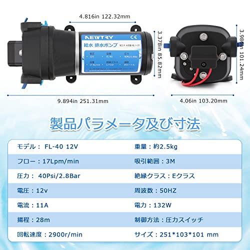 NEWTRY 給水 排水ポンプ ダイヤフラムポンプ 自吸式ウォーターポンプポンプ RV水道水ポンプ 自動スイッチ 大流量 17L/min (12V)｜cherrype｜03