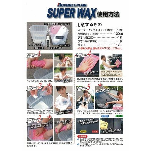 クラシックアドバンスプラン SUPER WAX GOLD スーパーワックス