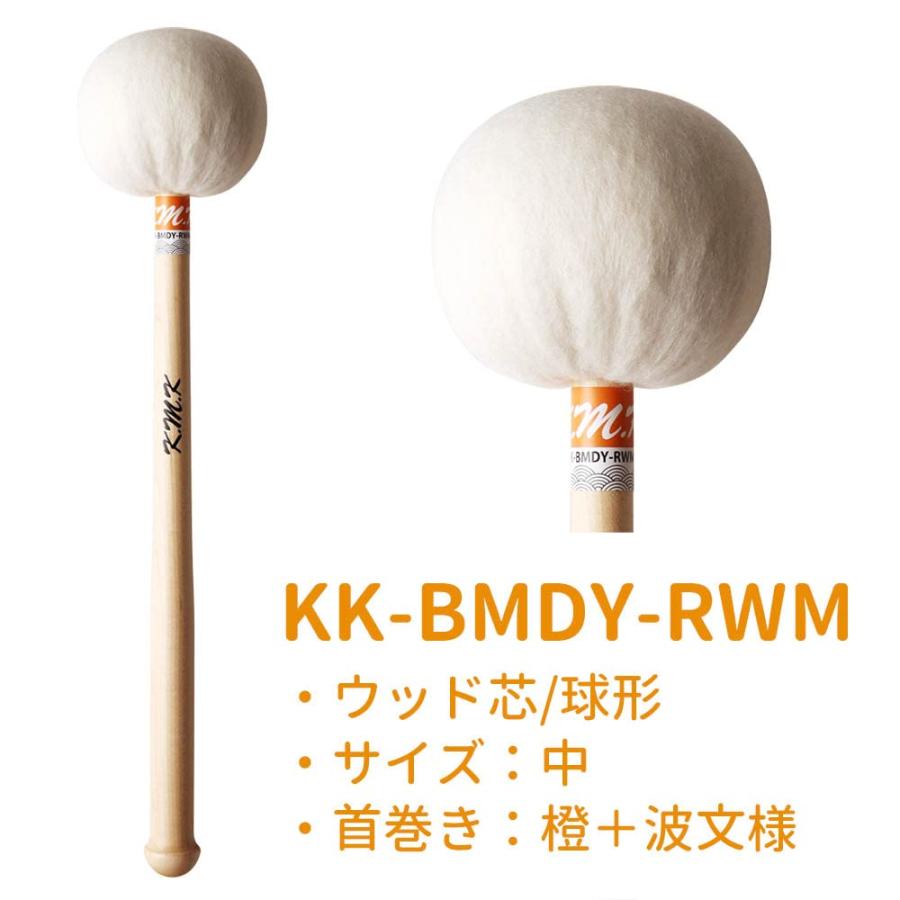 KMK バスドラム・マレット ウッド球形芯 (中) KK-BMDY-RWM｜cherrype｜02