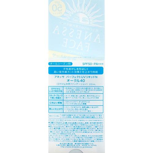 アネッサ パーフェクトUVリキッドN オークル40 (SPF50・PA+++) 22mL