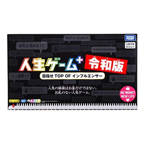 人生ゲーム プラス 令和版【日本おもちゃ大賞2019 コミュニケーション