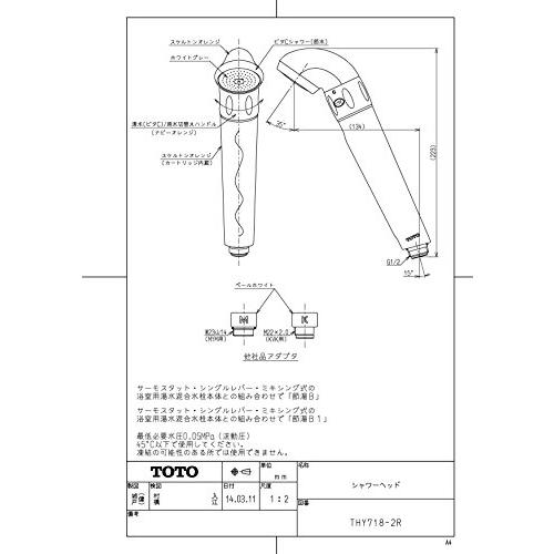 TOTO ビタCシャワーヘッド 原水・塩素低減モード切替可能タイプ(アダプター付) THY718-2R｜cherrype｜04