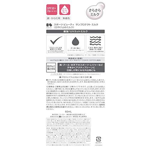 スポーツ ビューティ サンプロテクト ミルク 60mL｜cherrype｜03