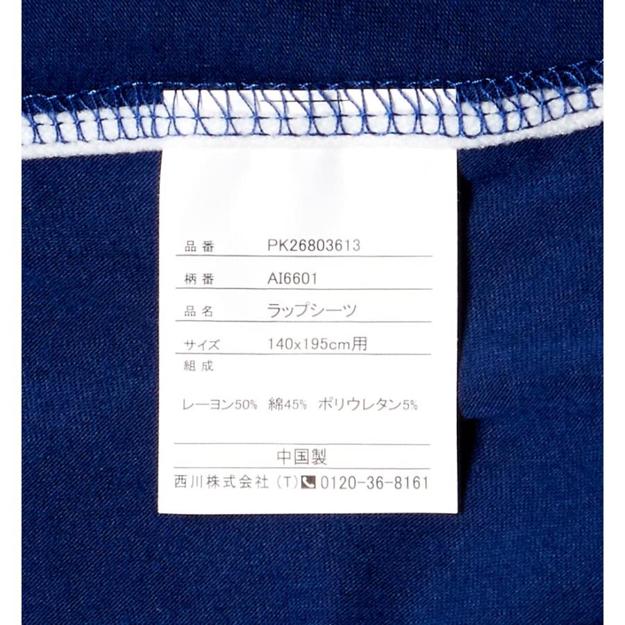 西川 (Nishikawa) [エアー] 専用 ラップシーツ ダブル やわらか ニット 伸縮性 吸放湿性 ぴたっとフィット エアー AiR ネイビー｜cherrype｜03