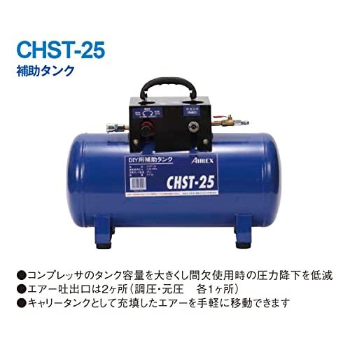 アネスト岩田 AIRREX 補助タンク 25L CHST-25｜cherrype｜04