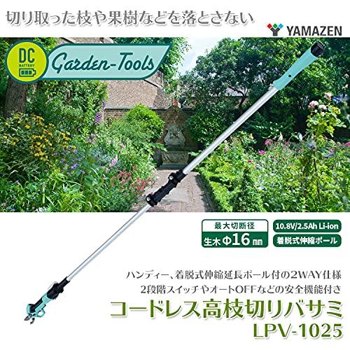 [山善] 充電式 電動高枝切りばさみ 最大伸縮3m つかみ機能付き 着脱式延長ポール付2WAY仕様 最大切断径:16mm LPV-1025｜cherrype｜02