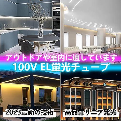 LEDテープライト　100V　EL蛍光チューブ管　ネオンライト　配線不要　防水　高輝度　プ　間接照明　切断可能　屋外　折り曲げ自在　LEDライト　室内