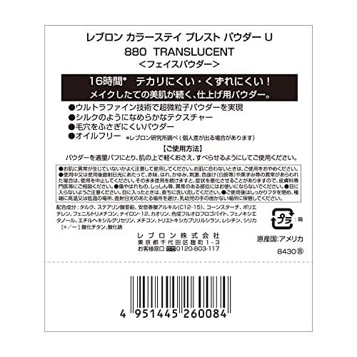 レブロン カラーステイ プレスト パウダー U 880 トランスルーセント 8.4ｇ 色がつかない透明タイプ テカリ防止パウダー｜cherrype｜06