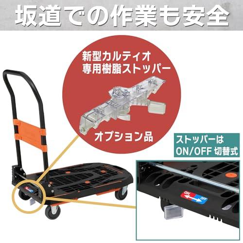 ＴＲＵＳＣＯ 樹脂台車 カルティオ（新型） ７８０Ｘ４９０ 折畳 黒 樹脂ストッパー付 MPK780-BK-JS｜cherrype｜07