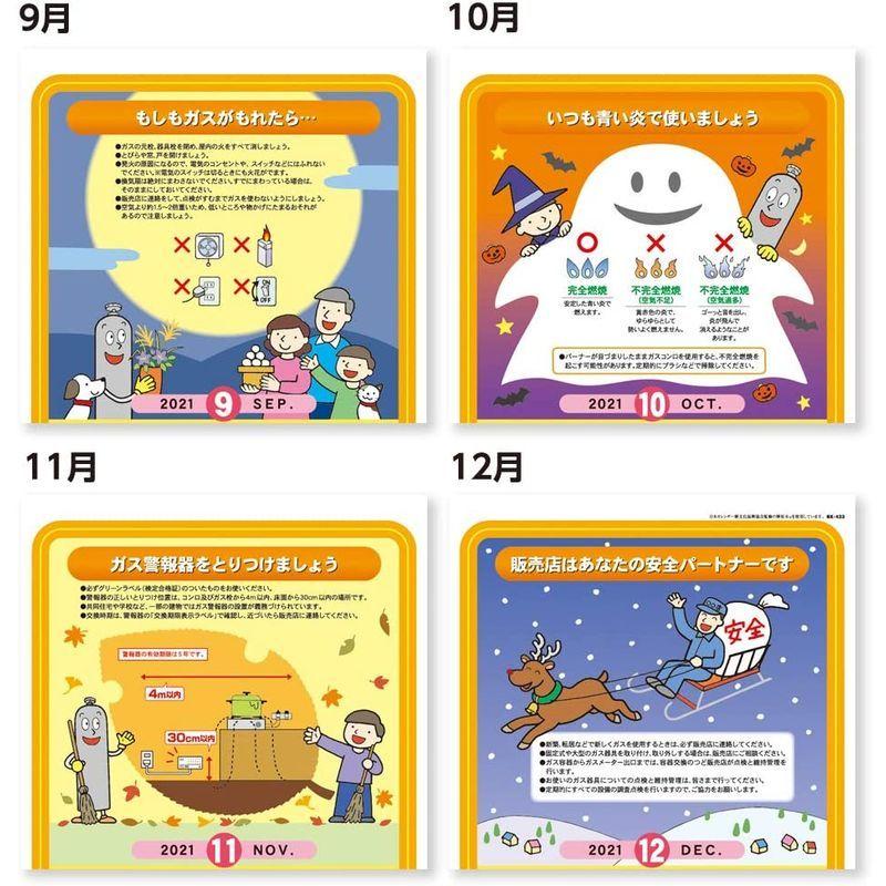 新日本カレンダー Lｐガスカレンダー 21年 カレンダー 壁掛け Nk433 1月始まり Chez Moi 通販 Yahoo ショッピング