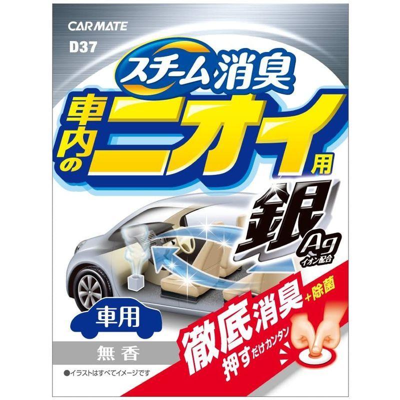 カーメイト 車用 除菌消臭剤 車内のニオイ用 スチーム消臭 置き型 D37 180g 安定化二酸化塩素 銀 無香