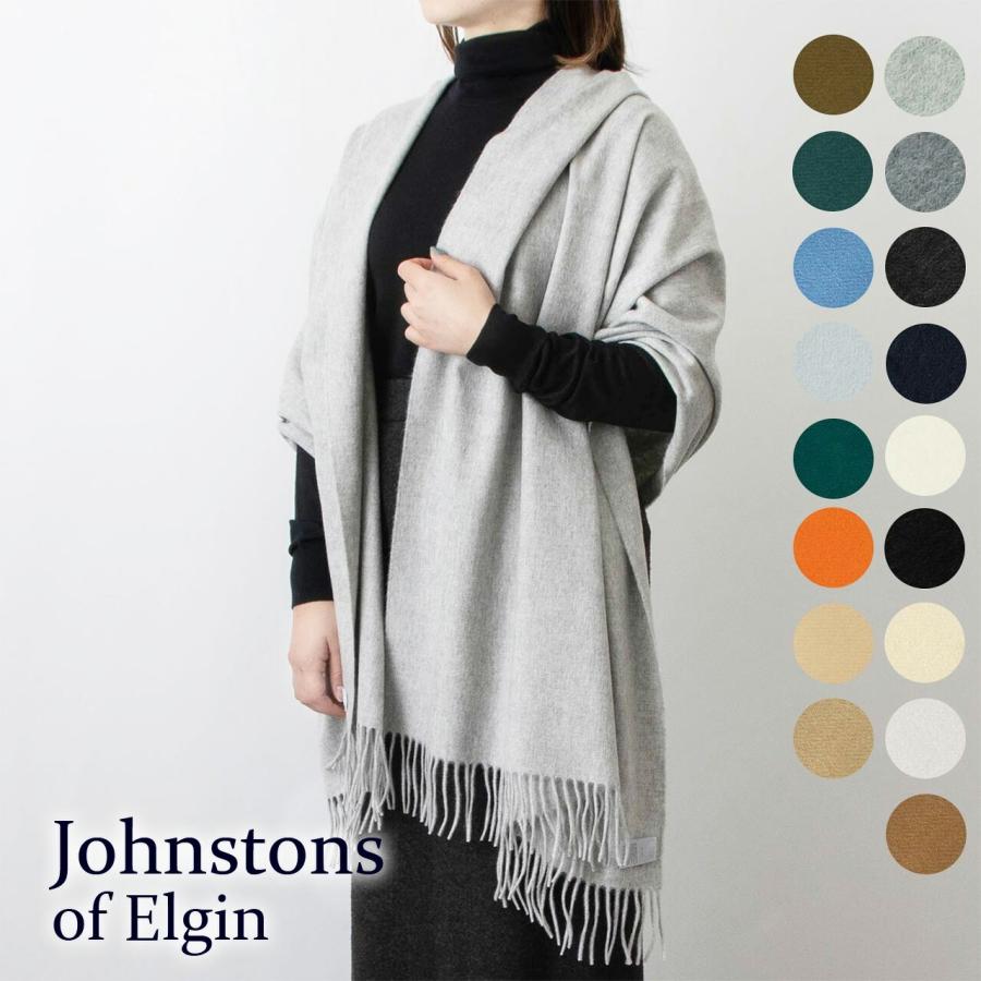 ジョンストンズ JOHNSTONS カシミア大判ストール（カシミヤ） CASHMERE