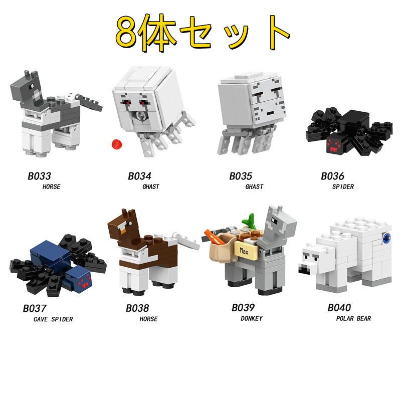 マインクラフト風 レゴ互換品 8体セット 互換品 キャラクター 玩具 入園ギフト クリスマス プレゼント 誕生日プレゼント オンラインショッピング おすすめ