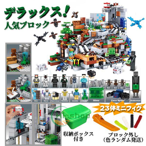 マインクラフト 山の洞窟 2 3日発送 キャラクター12体 大人気 レゴ 収納ボックス付き 豪華セット 互換 プレゼント 値引き ブロック外し付き ブロック