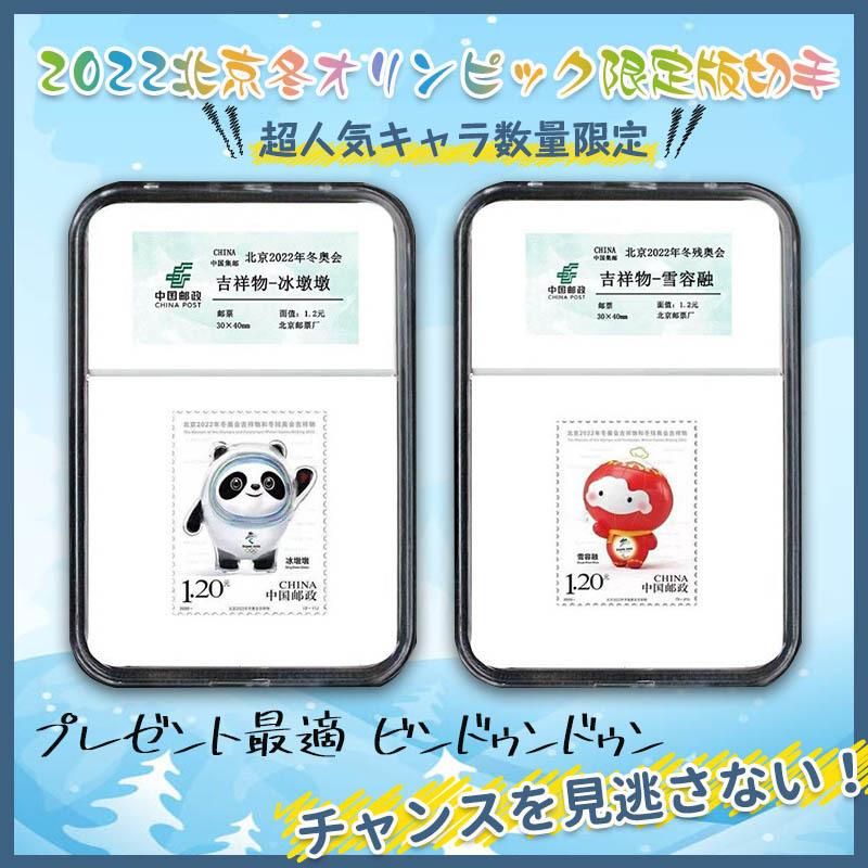 ビンドゥンドゥン 2022北京冬オリンピックパンダ キャラクター切手超人気キャラビンドゥンドゥン数量限定終わり次第に販売終了になります　2個セットケース付き
