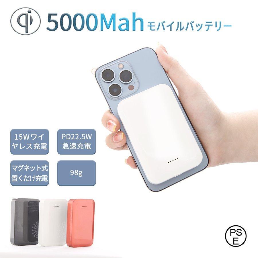 小型 軽量 大容量 ワイヤレス モバイルバッテリーiphone5000mAh 充電器 小型 マグネット PD22.5W急速充電 Magsafe対応 軽量 ワイヤレス 15W PSE認証Aison :bneiia5:チアキ本舗 - 通販 - Yahoo!ショッピング 小型 軽量 大容量 ワイヤレス モバイルバッテリーiphone5000mAh 充電器 小型 マグネット PD22.5W急速充電 Magsafe対応 軽量 ワイヤレス 15W PSE認証Aison :bneiia5:チアキ本舗 - 通販 - Yahoo!ショッピング
