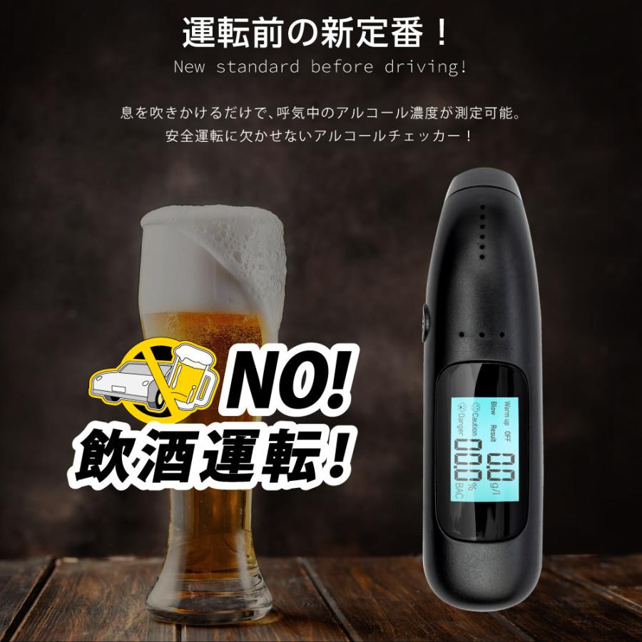 アルコールチェッカー アルコール検知器 飲酒運転防止 国家公安委員会