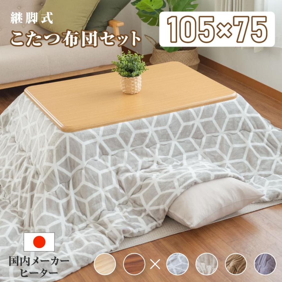 速暖2秒！600Wハロゲンヒーター こたつ 2点セット 105x75cm 手元 