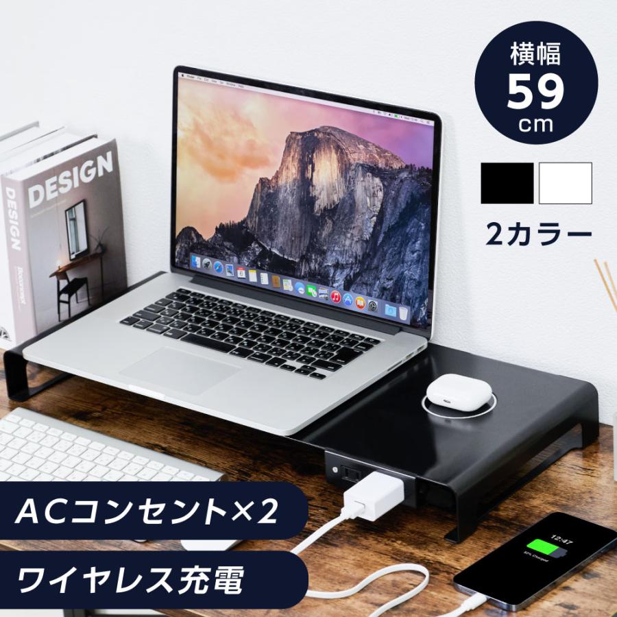日本製 モニター台 QIワイヤレス充電 電源プラグ搭載 幅59cm 高さ6cm