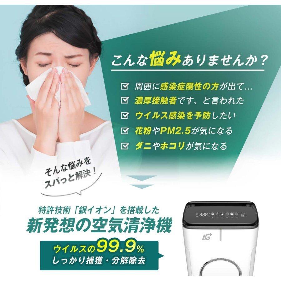 ポイント10倍up AG+ 銀イオン 空気清浄機 空気清浄器 約22〜27畳用 PM2 