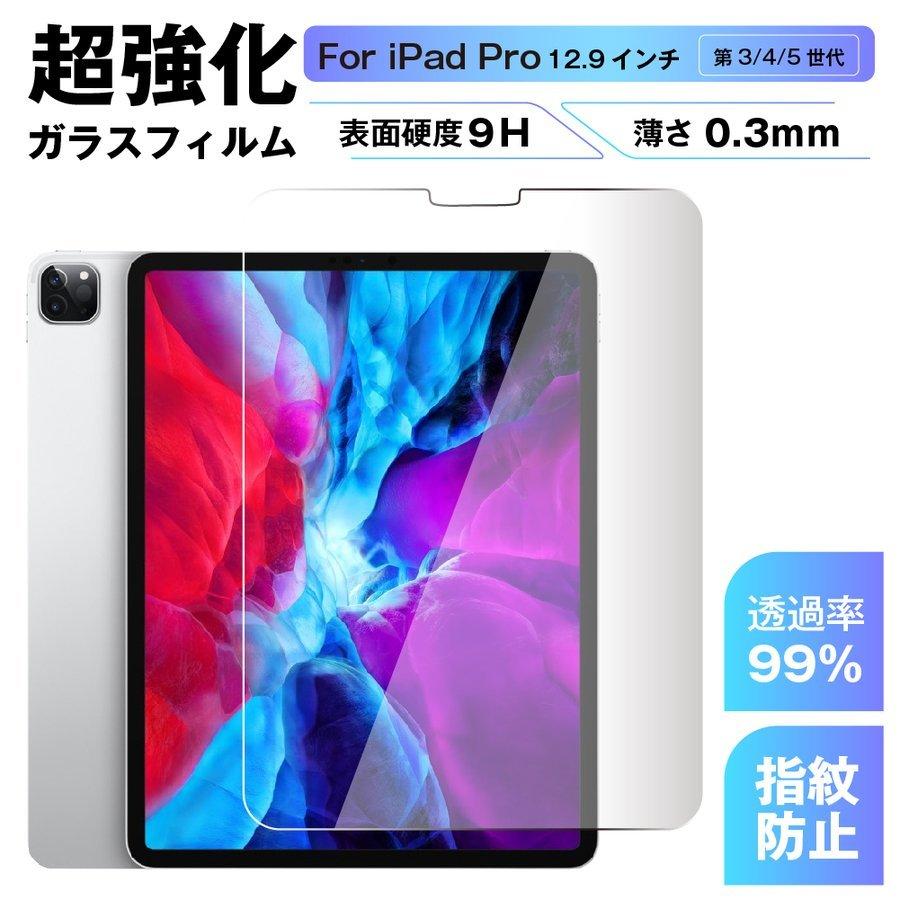 iPad Pro12.9 超強化ガラス フィルム 全面 自己吸着 0.3mm Apple