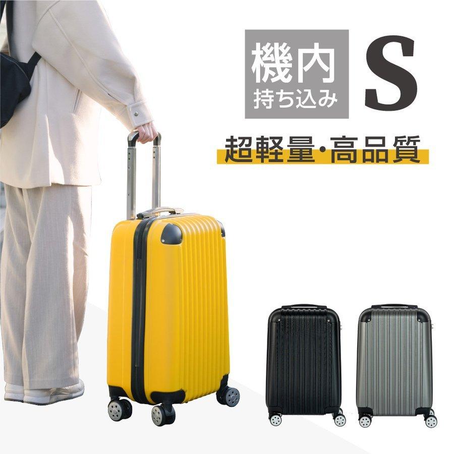 あすつく スーツケース 日本初の キャリーケースS小型 機内持ち込み 超軽量 特価キャンペーン 約35L 4輪 TSAロック 旅行用 キャスター 旅行バッグ sk-ydw20 キャリーバッグ