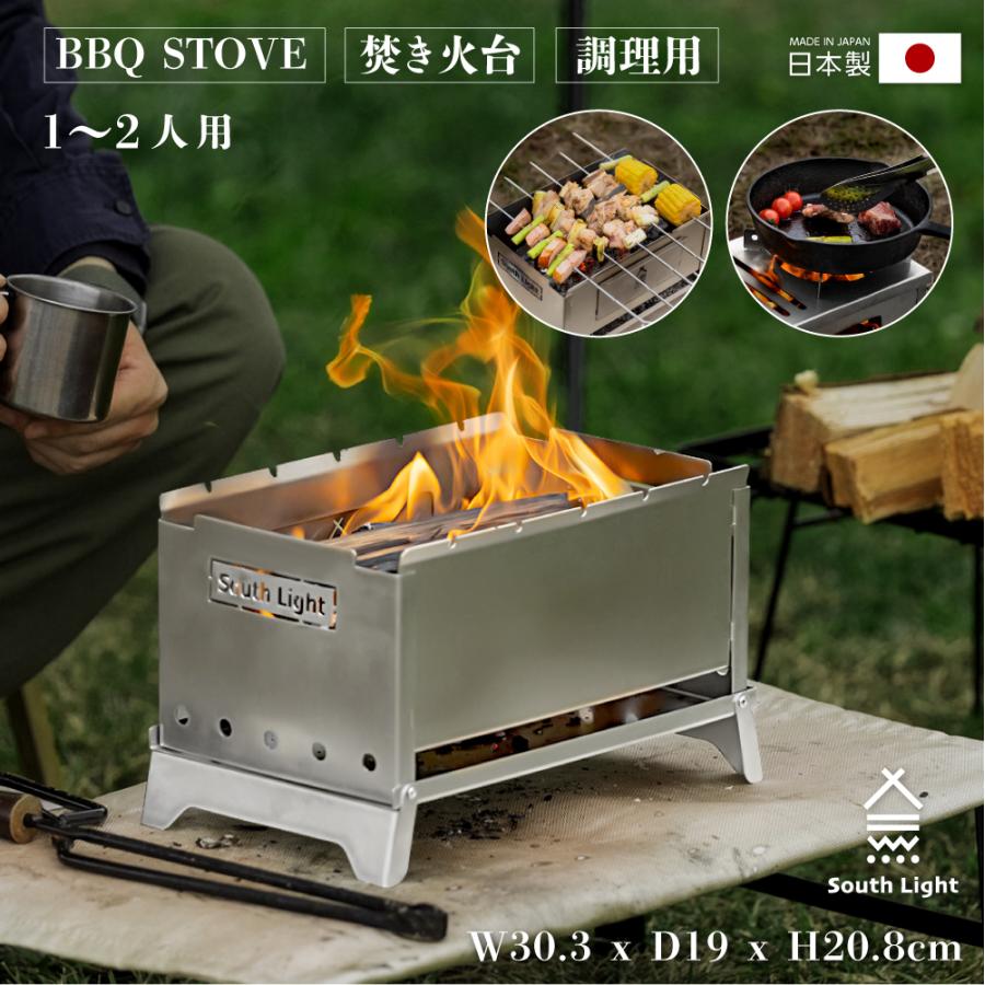 South Light 焚き火台 日本製 焚火台 バーベキューコンロ BBQ South Light 焚き火台 日本製 焚火台 バーベキューコンロ BBQ