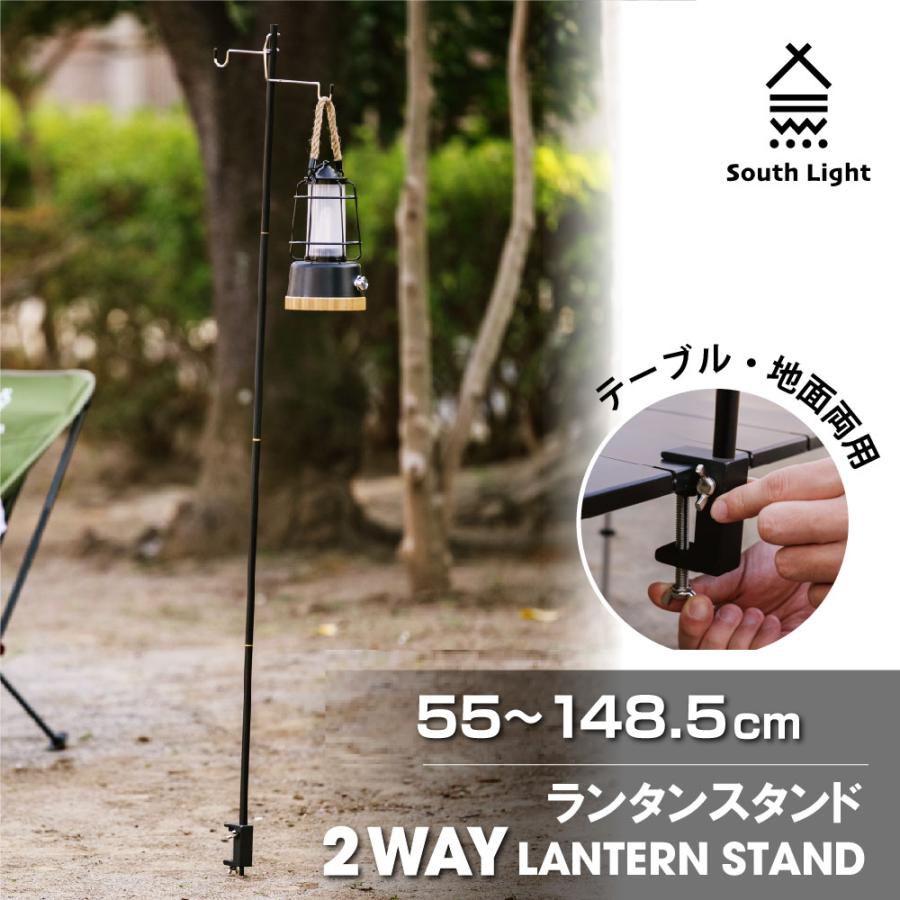 ランタンスタンド 2WAY ペグ式 クランプ式 折り畳み South Light 高さ4 