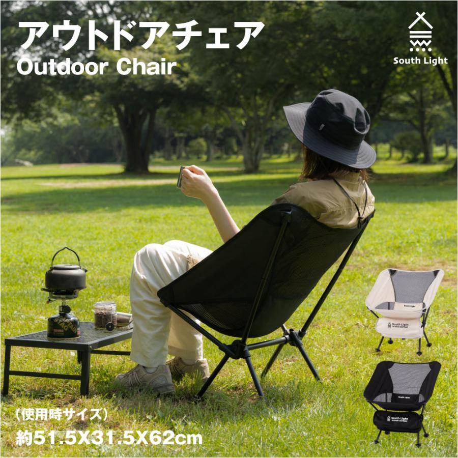 アウトドアチェア 折りたたみ South Light 軽量 ソロ キャンプ チェア