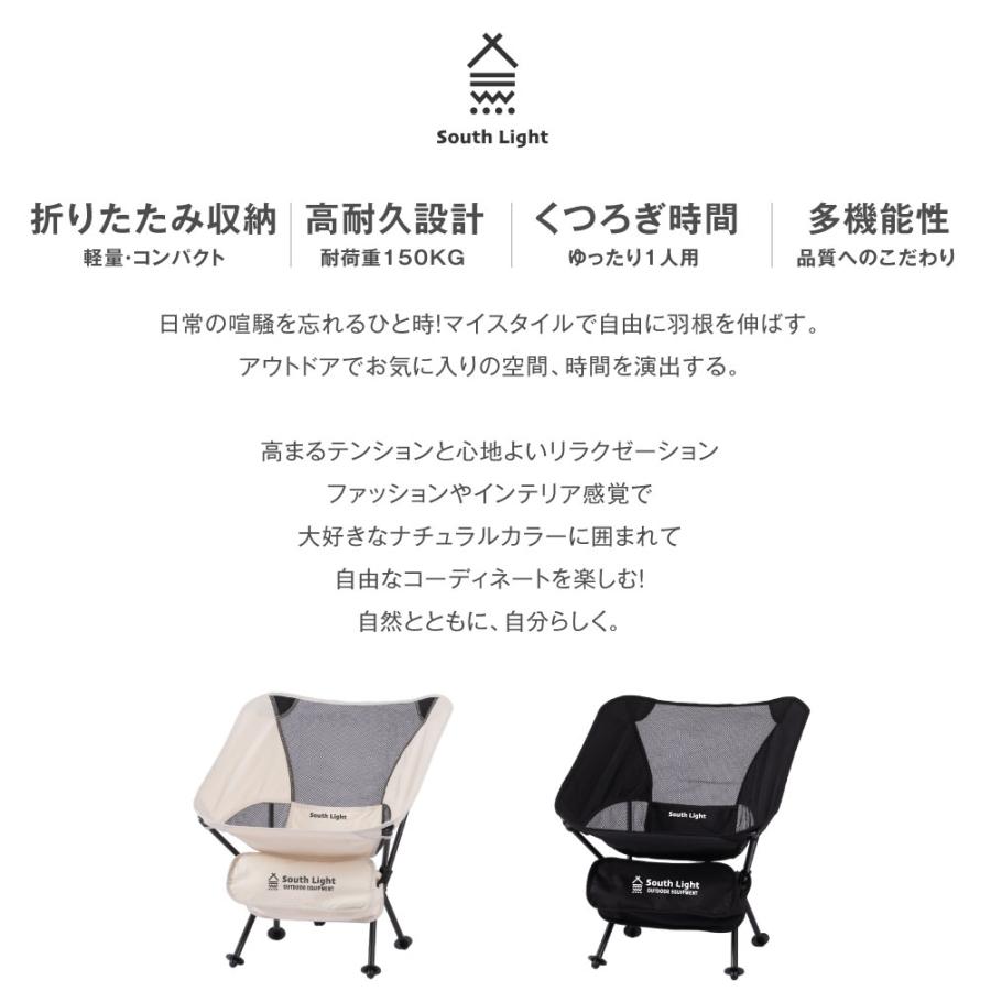 アウトドアチェア 折りたたみ South Light 軽量 ソロ キャンプ チェア