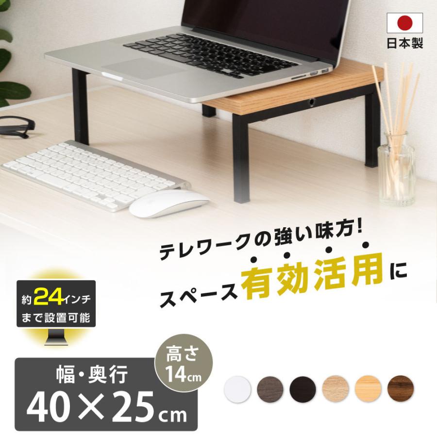 モニター台 机上ラック D25xH14xW40cm モニタースタンド キーボード