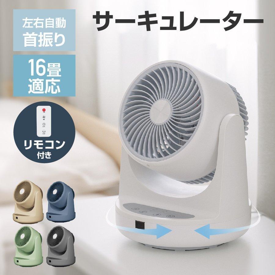 ラッピング サーキュレーター リビング扇風機 リモコン付き 卓上型 10畳対応 3段階風量調節 軽量設計 自動offタイマー 省エネ Xr Ifu07 Cisama Sc Gov Br