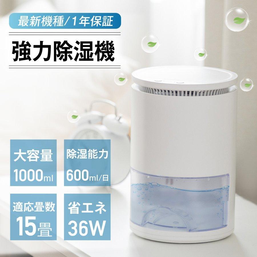 除湿機 小型 除湿器 コンパクト 軽量 梅雨対策 カビ防止 部屋干し 1L大