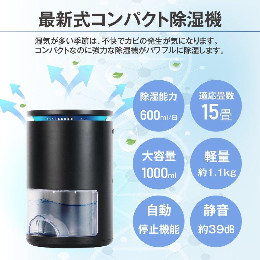 除湿機 小型 除湿器 コンパクト 軽量 梅雨対策 カビ防止 部屋干し 1L大