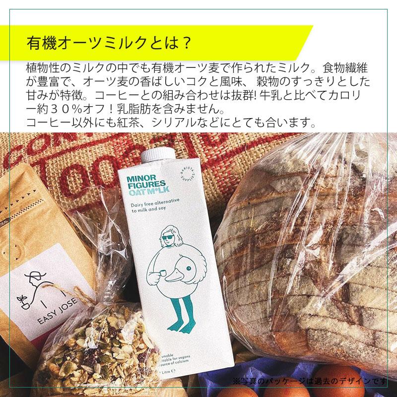 オーツミルク マイナーフィギュアズ 20％off バリスタ オーガニック