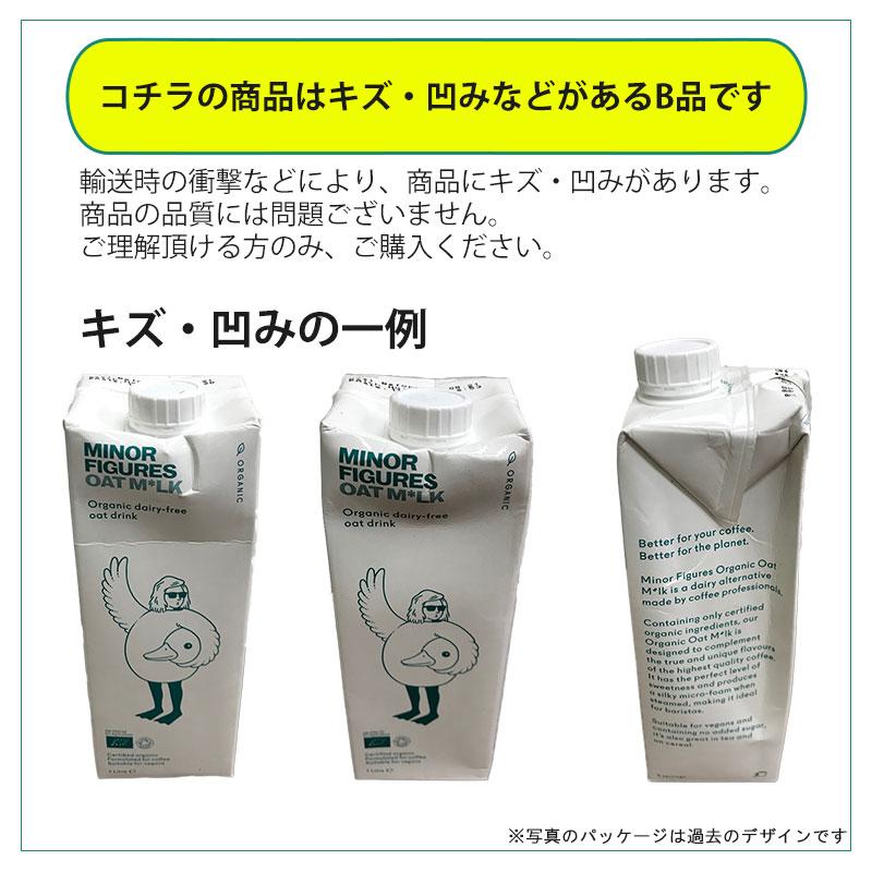 マイナーフィギュアズ オーツミルク 有機JAS認証 アウトレット