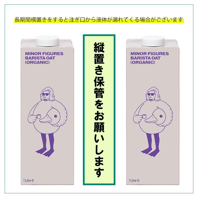 マイナーフィギュアズ オーツミルク 有機JAS認証 アウトレット