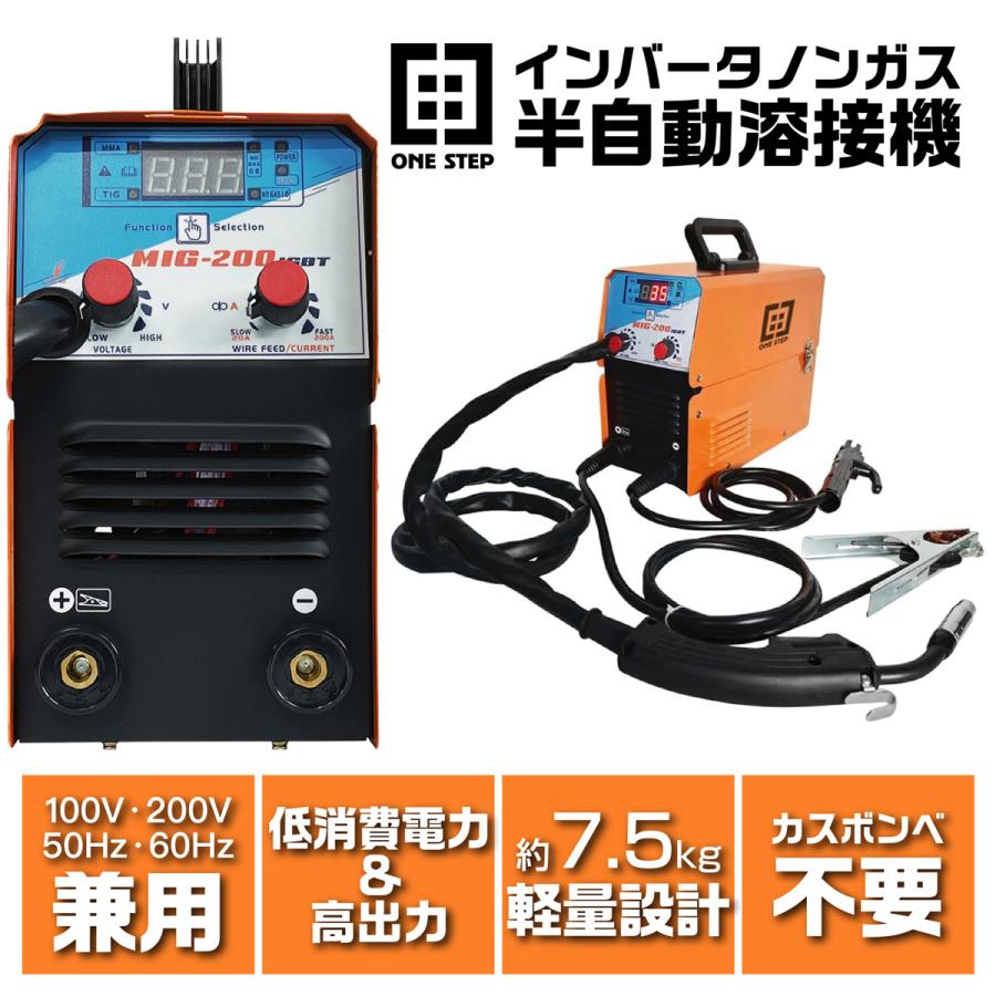 100V/200V、50Hz/60Hz兼用直流インバーターノンガスワイヤー溶接機 100V/200V、50Hz/60Hz兼用直流インバーターノンガスワイヤー溶接