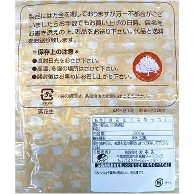 千葉県八街産 Qなっつ 200ｇ |  | 03
