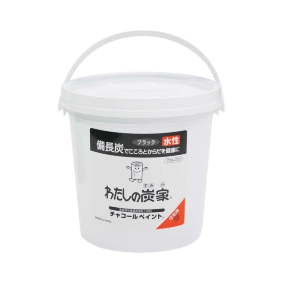 チャコールペイント わたしの炭家 吸放湿性備長炭塗料 水性 ブラック 