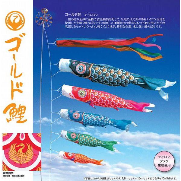 鯉のぼり 大型 ゴールド鯉セット 3m 8点セット 徳永こいのぼり