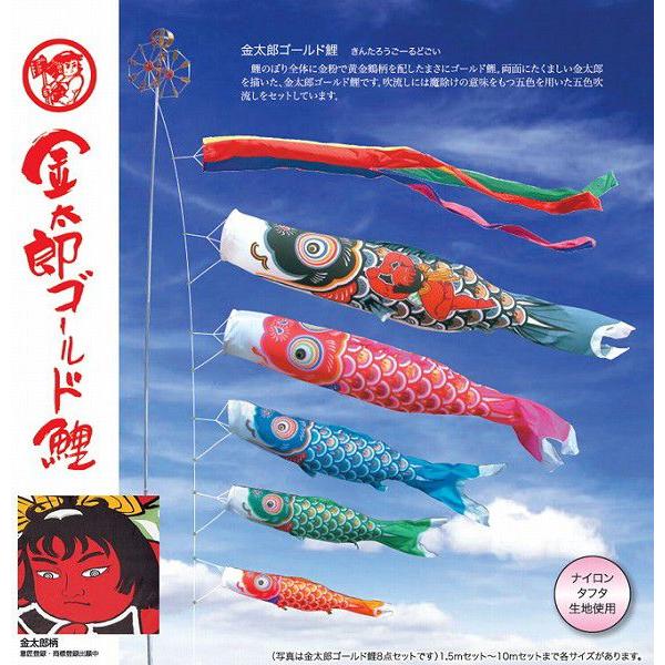 こいのぼり 庭園用 ガーデンセット 杭打ち込み式 金太郎ゴールド鯉 3M6