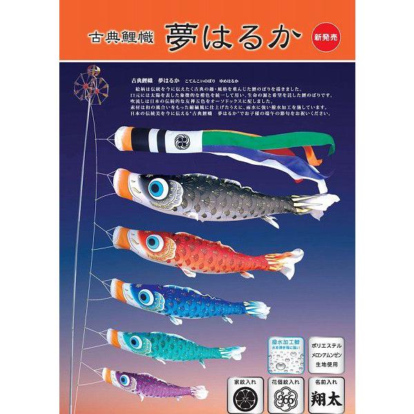 鯉のぼり 夢はるか 庭園ガーデンセット 3メートル 8点鯉のぼり