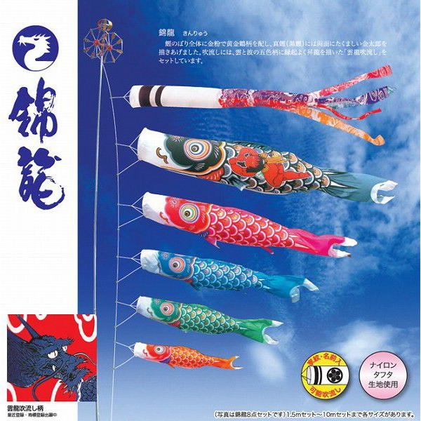 こいのぼりセット 鯉のぼり 錦龍 庭園スタンドセット 2m 6点 徳永こいのぼり こいのぼり