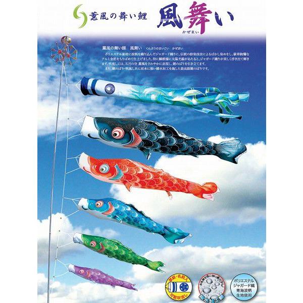 鯉のぼり 風舞い 庭園ガーデンセット 2m 6点 徳永こいのぼり