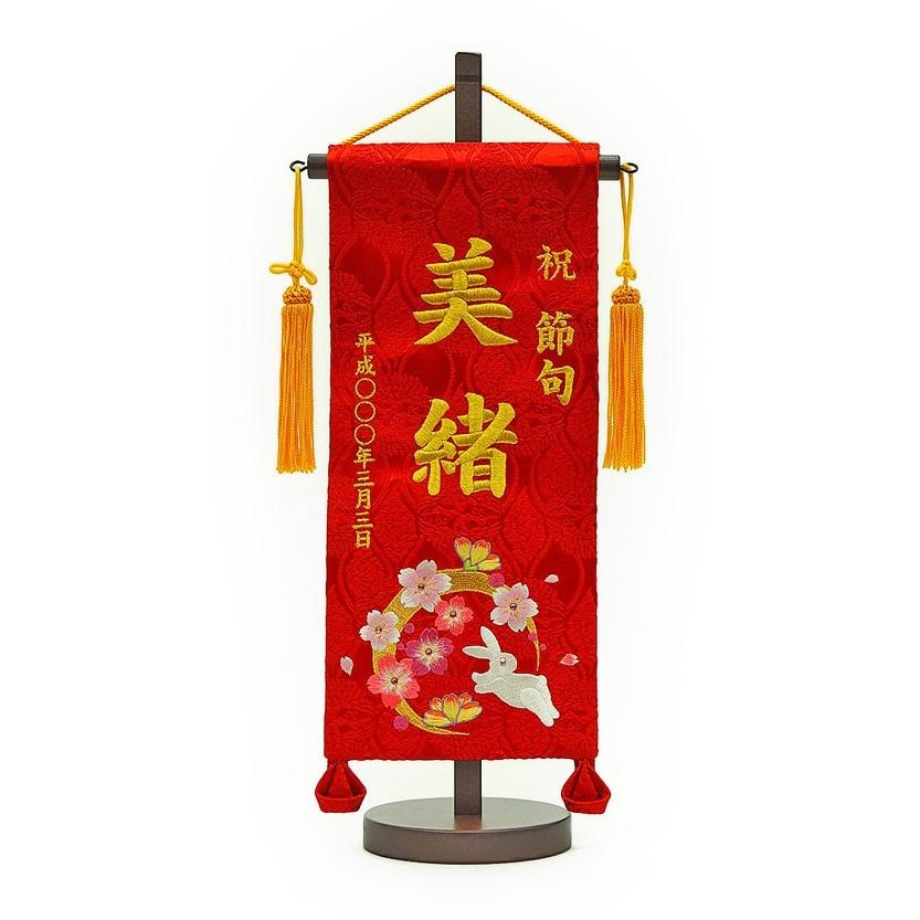 ひな 名前旗 彩 刺繍 名旗 華輪 小 名前旗 かりん ラインストーン 刺繍 雛 1603n106 高田屋人形店 通販 Yahoo ショッピング