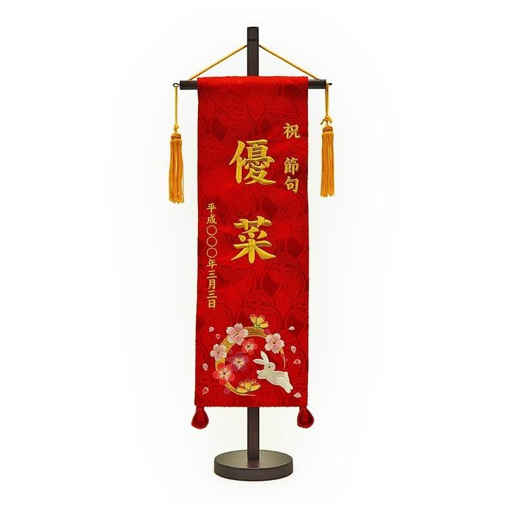 手数料安い ひな 名前旗 彩 刺繍 名旗 華輪 特中 名前旗 かりん ラインストーン 刺繍 雛 わけあり並の激安価格 Www Teamlabs Es