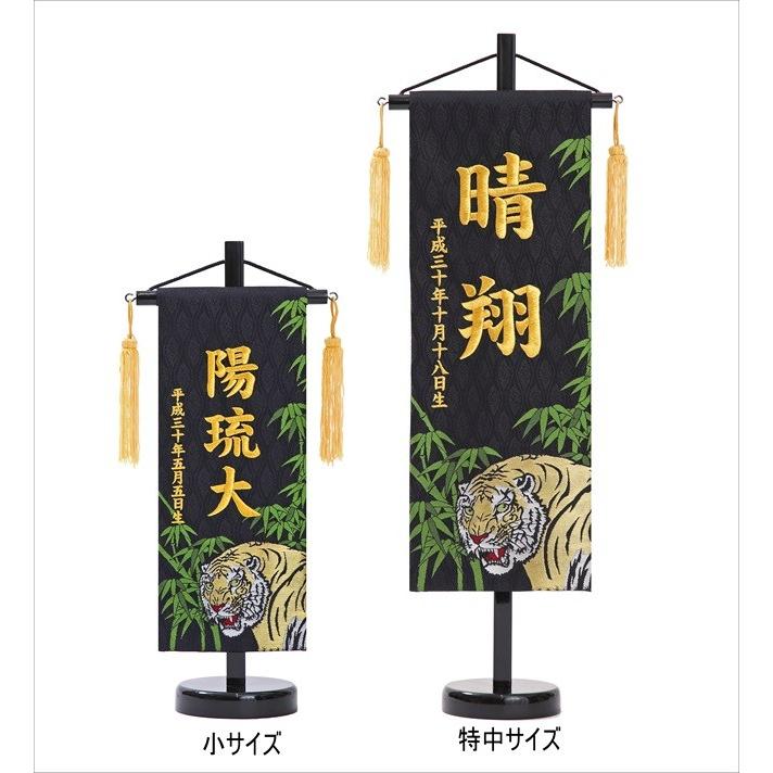 高田屋オリジナル 名前旗 小 金襴 竹虎 金刺繍 五月 端午_5