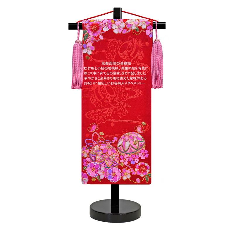 刺繍 名前旗 慶祝 花毬 つまみかんざし 40cm 京都西陣の金襴織 お名前入タペストリー 雛人形 女の子 2103n10 高田屋人形店 通販 Yahoo ショッピング